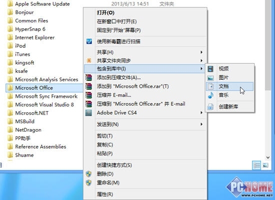 Win8新手小記 巧掌握用戶文件夾和庫