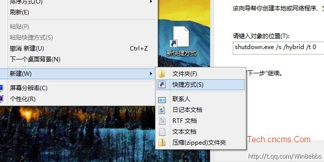 Win8系統最快的關機方法