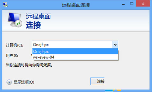 清除Win8遠程桌面登錄歷史痕跡的方法 