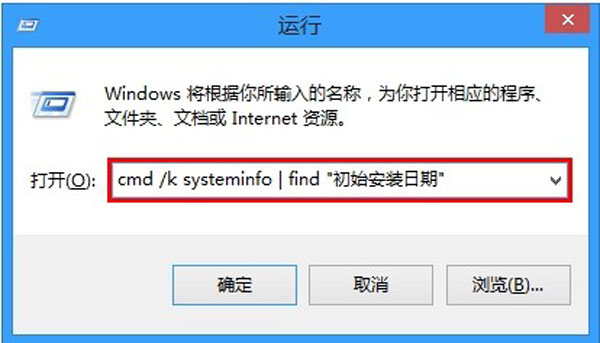 小命令,快速查看win8.1系統安裝時間 