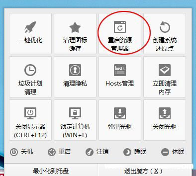 快速解決Windows8桌面圖標無法拖動問題 