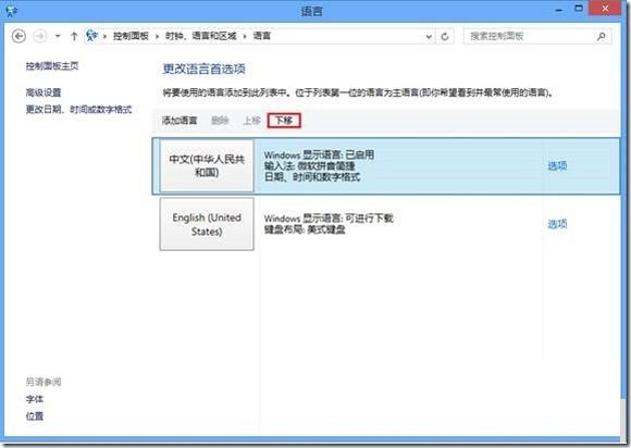 卸載Win8自帶中文輸入法小妙招 