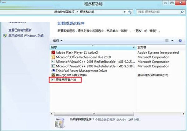 Win8下卸載已安裝程序的技巧 