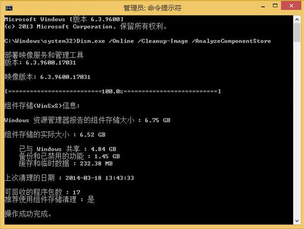 巧用DISM,輕松刪除win8.1WinSxS冗余更新 