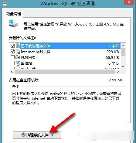 快速清除Win8.1系統垃圾有高招