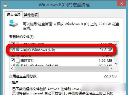 快速清除Win8.1系統垃圾有高招