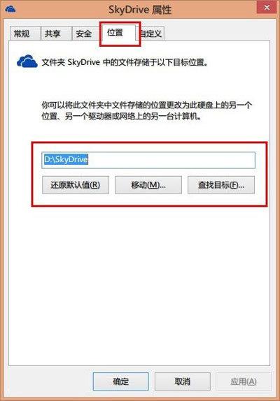 如何將windows8.1內置SkyDrive存儲放在指定位置 