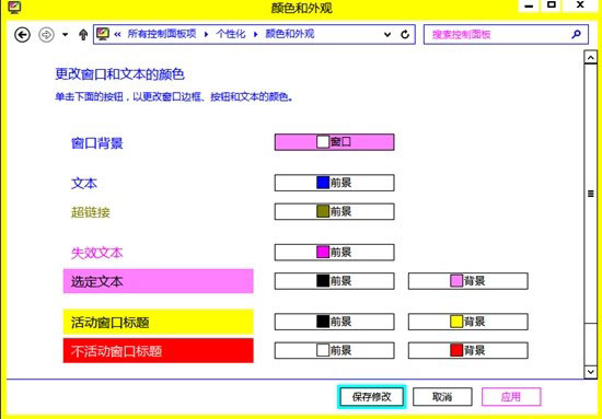 Windows 8窗口透明化設置教程 