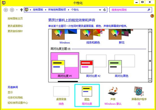 Windows 8窗口透明化設置教程 