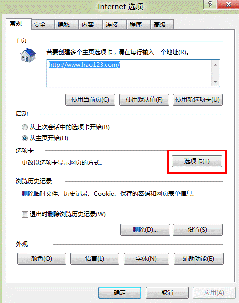 Windows 8如何禁用關閉多個選項卡的警告?