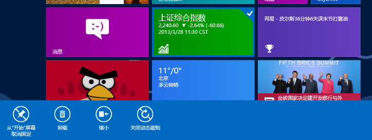 Win8動態磁貼個人信息清除方法匯總