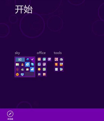 Win8系統開始菜單如何自定義