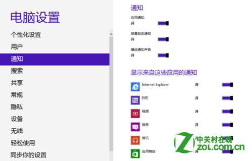 Windows 8 下怎麼設置鎖屏後的通知？