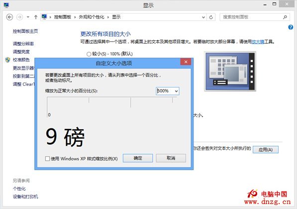 Win8設備DPI設置過大後的還原辦法