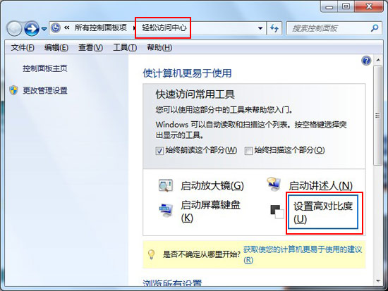 win8如何調整顯示器亮度和對比度？