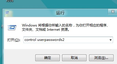 Win8怎麼取消開機登陸密碼