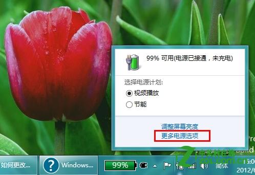 Windows 8 中關閉快速啟動開機功能？