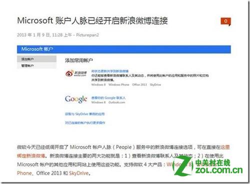 Win8人脈怎麼關聯新浪微博？