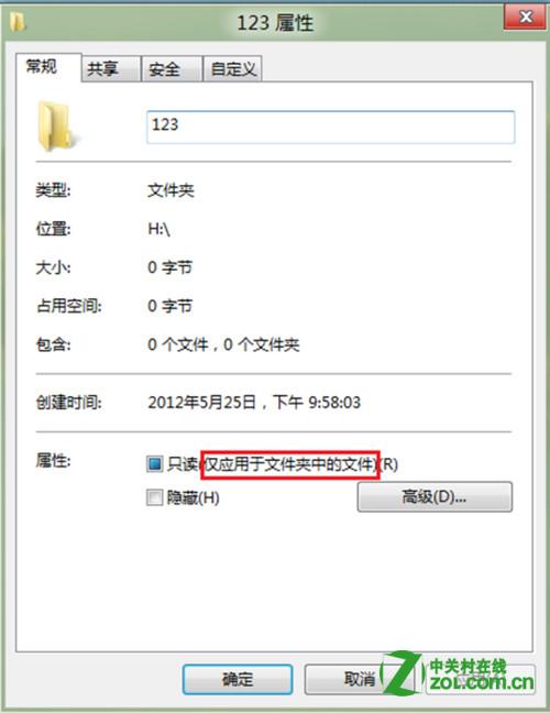 Win8怎麼設置文件為只讀系統屬性？