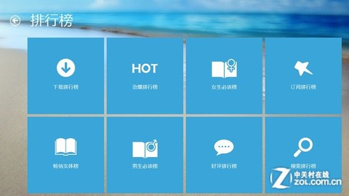 用Surface讀好書 Win8版ireader評測 