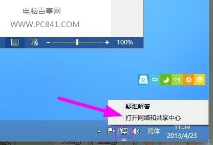 Win8怎麼查看IP地址