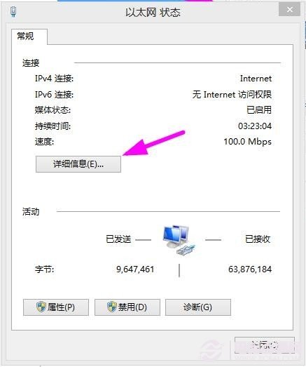 Win8怎麼查看IP地址