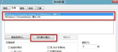 Win8如何設置雙系統下默認啟動系統