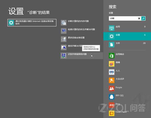 Win8中的網絡診斷怎麼用？