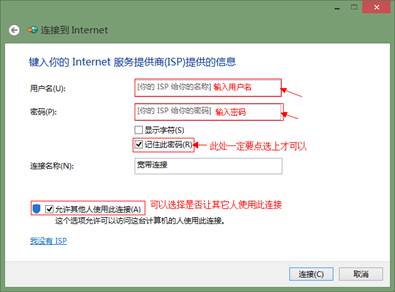 Win8系統寬帶連接自動連接設置圖解