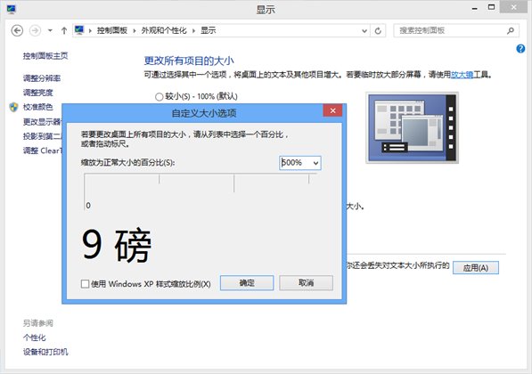 Win8等設備DPI設置過大後的還原辦法 