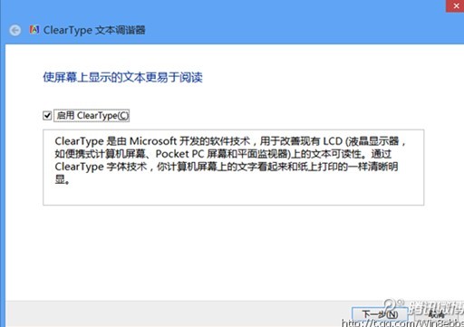 重置Windows 8系統的ClearType設置的方法