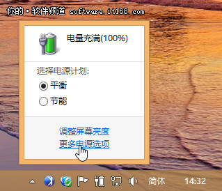 啟用Win8快速啟動讓系統實現秒開