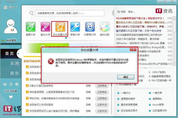 Win8消費者預覽版如何進安全模