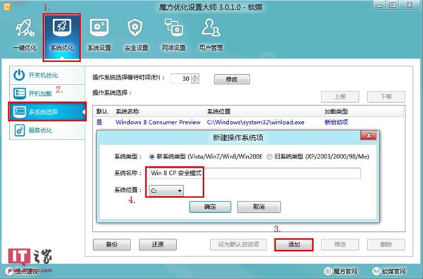 Win8消費者預覽版安全模式