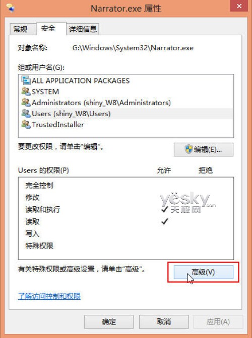 關閉與禁用Windows 8“講述人”輔助功能