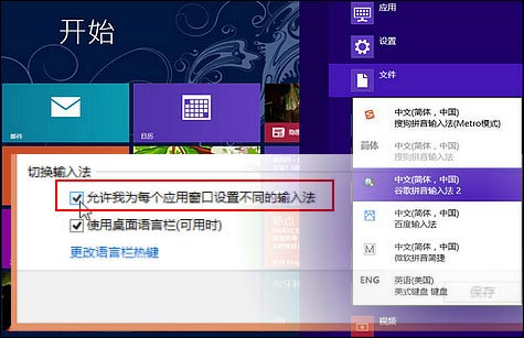 關閉與禁用Windows 8“講述人”輔助功能