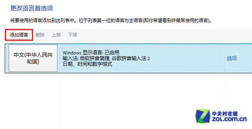 Win 8系統下找回美式鍵盤的方式