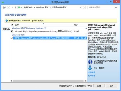 剖析Windows 8自帶Flash Player的特殊性