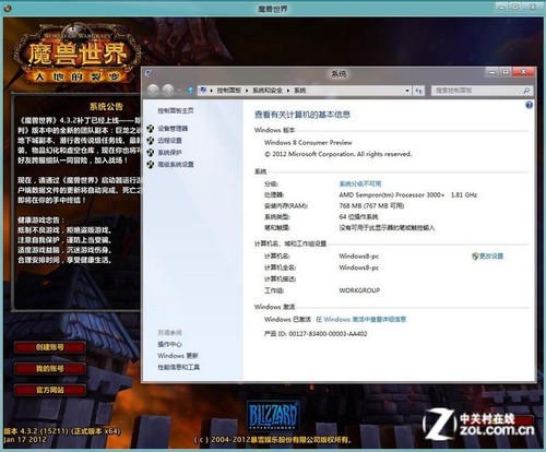 游戲摸底 22款主流游戲Win8兼容性測試 