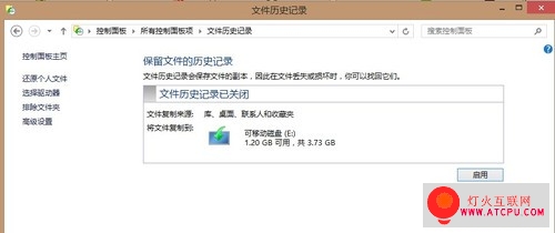 開啟 Windows 8系統的自動備份功能