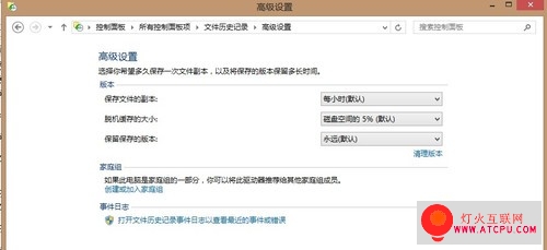 開啟 Windows 8系統的自動備份功能