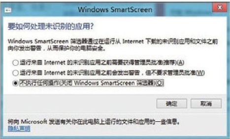 Windows 8系統防止系統洩露隱私