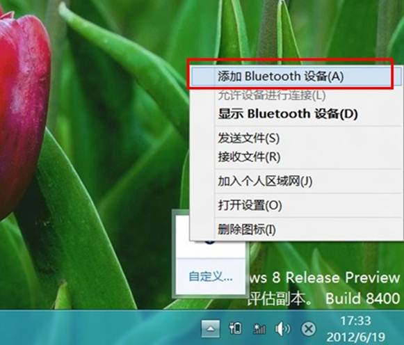 win8系統藍牙鼠標連接電腦實用方法