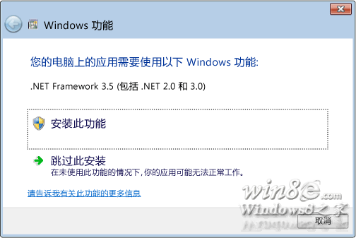 如何在Win 8上安裝 .NET Framework 3.5 