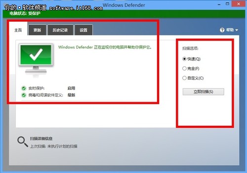 Win8自帶防護甲 Windows Defender簡介