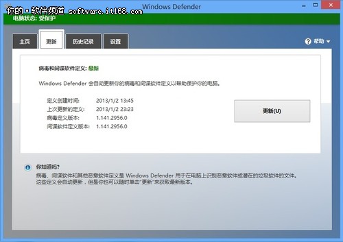 Win8自帶防護甲 Windows Defender簡介