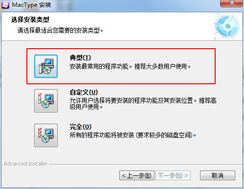 win8系統字體MacType工具來修改