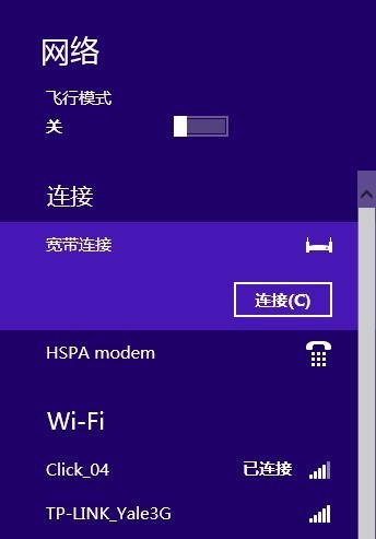 Windows 8網絡和共享中心：連接互聯網