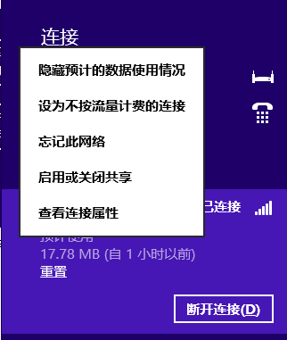 Windows 8網絡和共享中心：連接互聯網