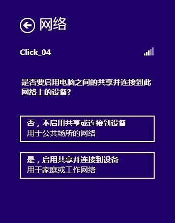 Windows 8網絡和共享中心：連接互聯網